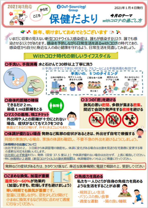 保健だより1月号